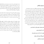 دانلود کتاب راه‌های رسیدن به خودآگاهی کاملش دی پاتل PDF