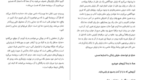 دانلود کتاب راه‌های رسیدن به خودآگاهی کاملش دی پاتل PDF