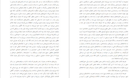 دانلود کتاب اصول و فنون مداخله روانشناختی در بحران خدابخش احمدی PDF