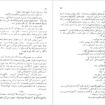 دانلود کتاب افسونگران دریا آلفره ماشار PDF