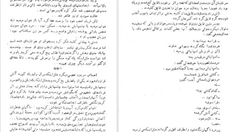 دانلود کتاب افسونگران دریا آلفره ماشار PDF