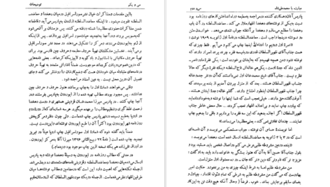 دانلود کتاب مبارزه با محمد علی شاه ایرج افشار PDF