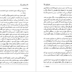 دانلود کتاب رختکن بزرگ اعظم نورانی PDF