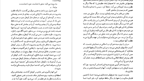 دانلود کتاب رختکن بزرگ اعظم نورانی PDF