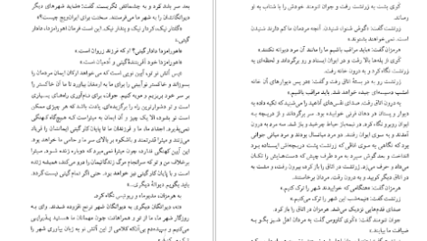 دانلود کتاب آخرین سفر زرتشت فرهاد کشوری PDF