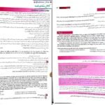 دانلود کتاب زبان انگلیسی جامع کنکور شهاب اناری PDF