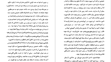 دانلود کتاب اصول نوسازی جامعه برتراند راسل PDF
