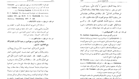 دانلود کتاب دین ایرانی امیل بنونیست PDF