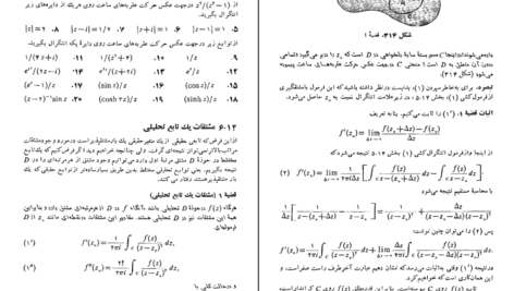 دانلود کتاب ریاضیات مهندسی پیشرفته اروین کرویت سیگ جلد ۲ pdf