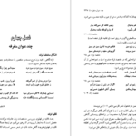 دانلود کتاب سیر رباعی سیروس شمیسا PDF