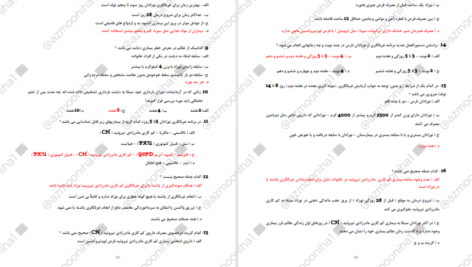 دانلود کتاب مجموعه تست و درسنامه بهداشت خانواده PDF