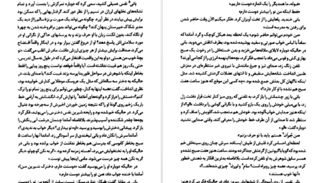 دانلود کتاب زمانی برای گریستن نیست جوی فیلدینگ PDF