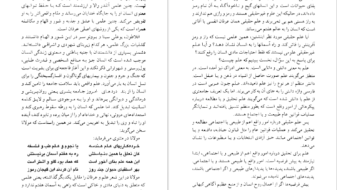 دانلود کتاب اندیشه های کوانتومی مولانا دکتر محسن فرشاد PDF