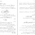 دانلود کتاب ریاضیات عمومی جلد دوم ایساک مارون PDF