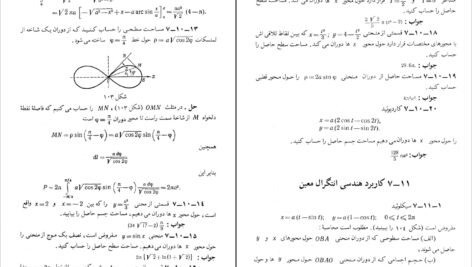 دانلود کتاب ریاضیات عمومی جلد دوم ایساک مارون PDF