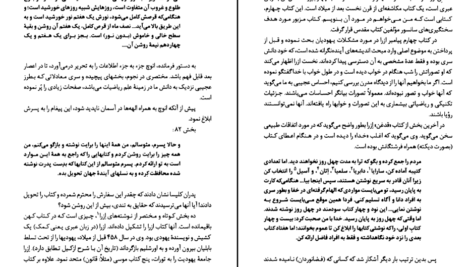 دانلود کتاب الهه های گذشتگان همایون خرم PDF