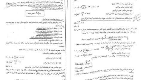 دانلود کتاب روش های آماری در علوم فناوری دکتر رمضان حسن زاده PDF