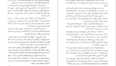 دانلود کتاب قدرت و مقام زن در ادوار تاریخ غلامرضا انصافپور PDF
