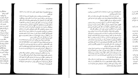 دانلود کتاب آتش فراگیر جلد ۱ سوزان کولینز PDF