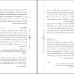دانلود کتاب تاریخ فرهنگ و تمدن اسلامی فاطمه جان احمدی PDF