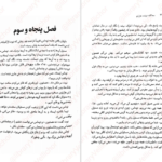 دانلود کتاب دونده‌ی هزارتو جیمز دشنر PDF