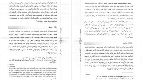 دانلود کتاب تاریخ فرهنگ و تمدن اسلامی فاطمه جان احمدی PDF