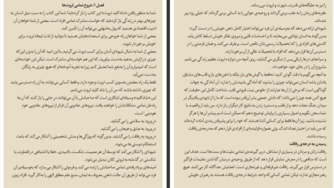 دانلود کتاب شاه کلید ثروت ناپلئون هیل PDF