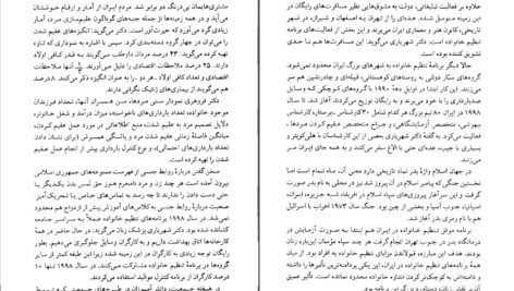 دانلود کتاب آخرین انقلاب بزرگ رابین رایت PDF