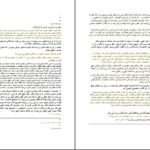 دانلود کتاب اندیشه اسلامی ۲ آیت الله جعفر سبحانی PDF