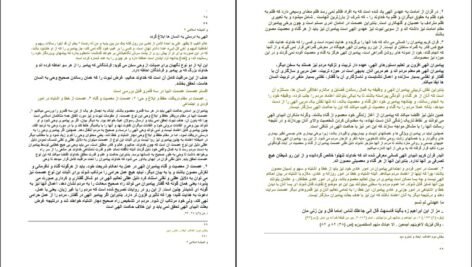 دانلود کتاب اندیشه اسلامی ۲ آیت الله جعفر سبحانی PDF