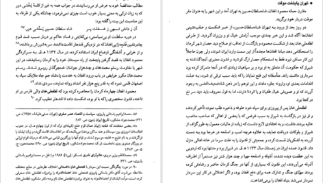 دانلود کتاب تهران به روایت تاریخ مسعودنوربخش PDF