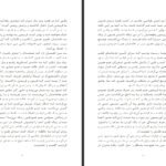 دانلود کتاب موزه ی بی گناهی گلناز غبرایی PDF
