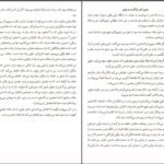دانلود کتاب منهای عشق ایزابل آلنده PDF