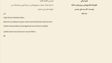 دانلود کتاب بازی درمانی نظریه ها، انجام پژوهش و روش های مداخله علی صمدی PDF