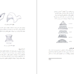 دانلود کتاب اصول طراحی منظره و چشم انداز دکتر محمد رضوانی PDF