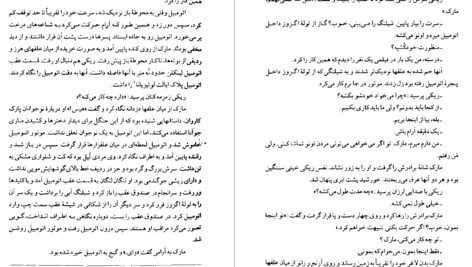 دانلود کتاب موکل قیطاس مردانی راد PDF