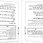 دانلود کتاب حلیه القرآن سطح ۱ سید محسن موسوی بلده PDF