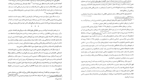 دانلود کتاب انقلاب اسلامی و چرایی و چگونگی رخداد آن محمد پزشکی PDF