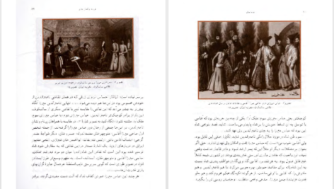 دانلود کتاب قبله عالم عباس امانت PDF