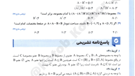 دانلود کتاب گسسته و آمار و احتمال سید مسعود طایفه PDF