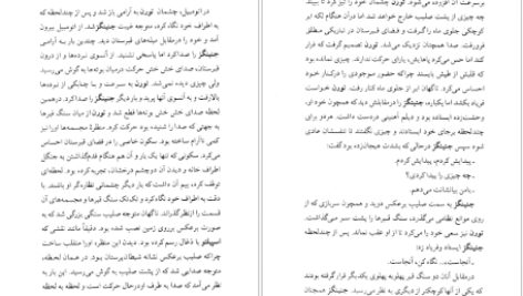 دانلود کتاب طالع نحس دیوید سلتزر PDF