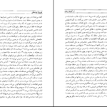 دانلود کتاب از کوچه های رندان درباره ی زندگی و اندیشه حافظ دکتر عبدالحسین زرین کوب PDF