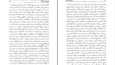 دانلود کتاب از کوچه های رندان درباره ی زندگی و اندیشه حافظ دکتر عبدالحسین زرین کوب PDF