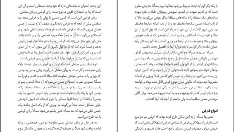دانلود کتاب مسئله ربا و بانک مرتضی مطهری PDF
