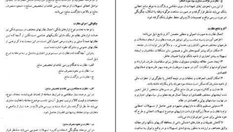 دانلود کتاب عملیات بانک داخلی ۲ دکتر محمود بهمنی PDF