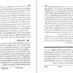 دانلود کتاب روانشناسی عمومی(راهنمای متون روان‌ شناسی به زبان انگلیسی) یحیی سید محمدی PDF