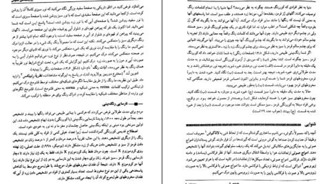 دانلود کتاب روانشناسی عمومی(راهنمای متون روان‌ شناسی به زبان انگلیسی) یحیی سید محمدی PDF