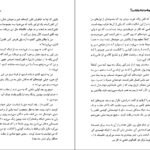 دانلود کتاب چطور با هر جور آدمی ارتباط برقرار کنیم لیل لوندز PDF