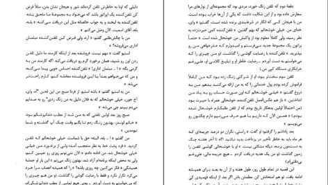 دانلود کتاب چطور با هر جور آدمی ارتباط برقرار کنیم لیل لوندز PDF