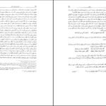 دانلود کتاب تاریخ عرب قبل از اسلام باقر صدری نیا PDF